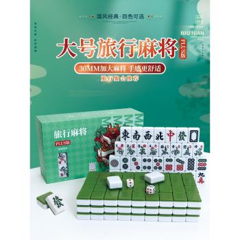 盒裝旅行麻將套裝便攜式防水可水洗迷你麻將牌家用簡裝大號多色選