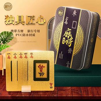 鐵盒裝塑膠麻將牌黃金版撲克紙牌麻將防水加厚便攜磨砂旅行麻將