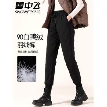 雪中飛高腰修身顯瘦加厚羽絨褲