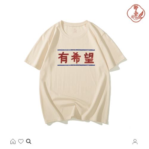 懷舊80年代中國風個性創意短袖