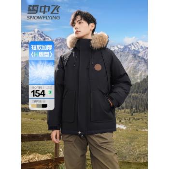 (免運)雪中飛2025冬季新款羽絨服男短款寬松時尚大毛領加厚戶外派克工裝