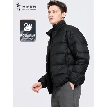 (免運)【鵝絨】與狼共舞立領羽絨服男2024冬季新款便攜戶外保暖男士外套
