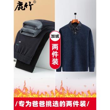 (免運)爸爸套裝加絨加厚新款中年男士冬裝保暖毛衣中老年男裝冬季褲子男