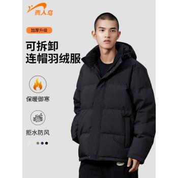 (免運)貴人鳥男士羽絨服男款冬季棉服爸爸冬裝外套男生加厚棉襖子大衣女