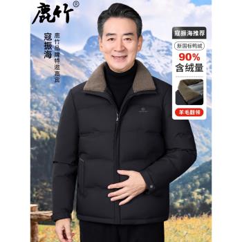 (免運)爸爸冬裝羊毛領羽絨服新款中老年男士加厚保暖90鴨絨外套中年男裝