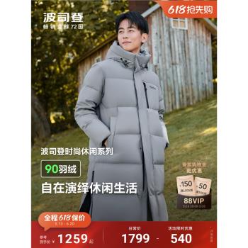 (免運)波司登男士羽絨服冬季新款長款加厚保暖外套防風連帽雙側拉鏈