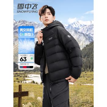 (免運)雪中飛輕薄羽絨服男2025秋冬季新款連帽上衣男士輕便休閑短款外套