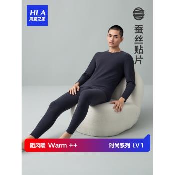 (免運)HLA/海瀾之家男保暖內衣套裝秋冬季加厚桑蠶絲彈力秋衣褲棉毛衫男