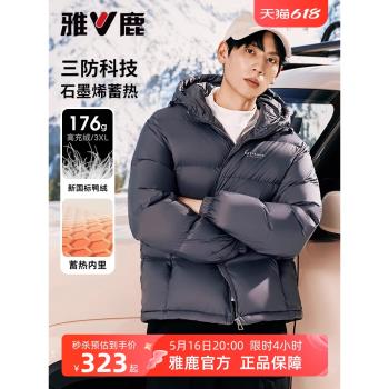 (免運)【三防】雅鹿麵包羽絨服男款加厚2025冬季新款黑科技蓄熱保暖外套