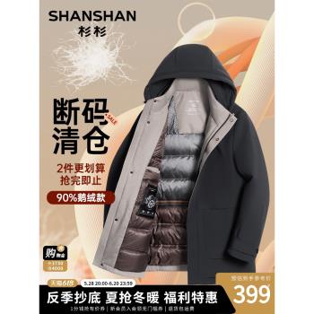 (免運)SHANSHAN杉杉加厚男士羽絨服冬季2024新款鵝絨商務休閑外套男夾克