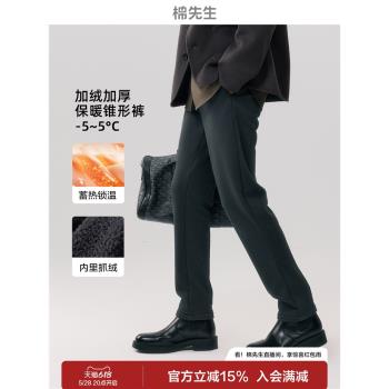 (免運)棉先生5系加絨加厚保暖錐形休閑褲男 冬季易打理針織彈力通勤長褲