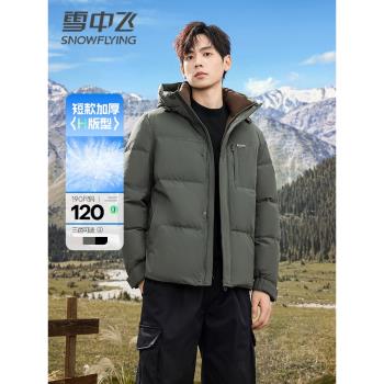 (免運)雪中飛加厚商務羽絨服男短款2025冬季新款休閑連帽鴨絨保暖外套