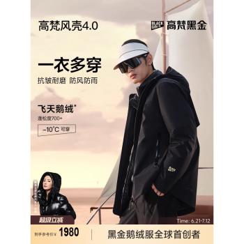 (免運)【高梵風殼4.0五分】黑金鵝絨服羽絨服男2024冬新款短三合一外套
