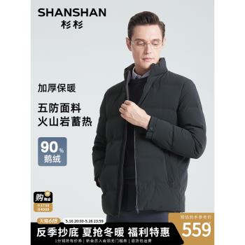 (免運)杉杉羽絨服男士商務休閑鵝絨服冬季2024新款加厚外套男立領麵包服