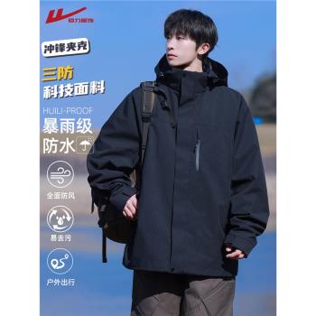 (免運)回力沖鋒外套男士春秋2025新款防風衣三合一戶外春季工裝男生夾克