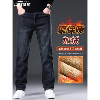 (免運)羊羔絨加厚牛仔褲男冬季寬松直筒加絨保暖男褲秋冬款超厚男士長褲