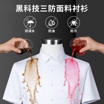 【三防黑科技】夏季高階冰絲男士襯衫短袖免燙商務純色竹纖維襯衣