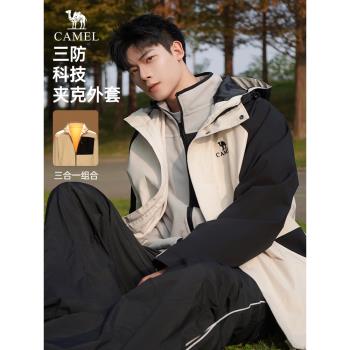 駱駝三合一搖粒絨防風防潑水夾克