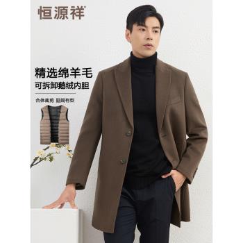 恆源祥秋冬雙面羊毛大衣男中長款加厚鵝絨內膽西裝領男士呢子外套