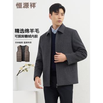 恆源祥中老年男士雙面呢夾克可拆卸鵝絨內膽加厚翻領羊毛大衣外套