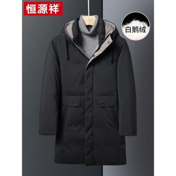 恆源祥中長款連帽休閑男式羽絨服