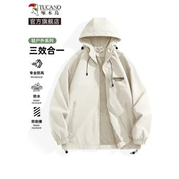啄木鳥三合一秋季加絨加厚外套