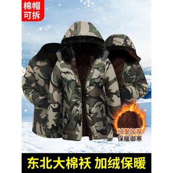 迷彩棉服男款冬季加厚東北保暖工作服女加絨外套加厚防寒棉大衣