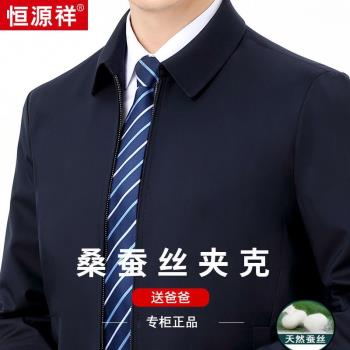 恆源祥夾克男中年商務高階桑蠶絲爸爸裝公務員外套大碼春秋薄款