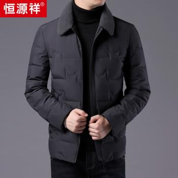 恆源祥冬季厚款羽絨服男2022年新款中老年男士爸爸白鴨絨外套短款