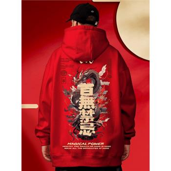 2023紅色連帽套頭衛衣男秋冬季新年龍年本命年寬松大碼加絨外套潮