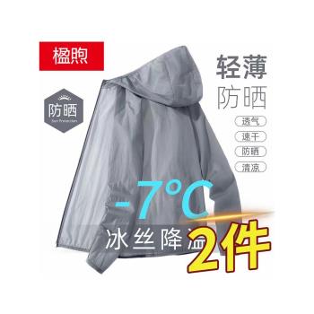 冰絲薄款純色防曬衣男輕薄款大碼夾克防曬服戶外速幹旅遊團購外套