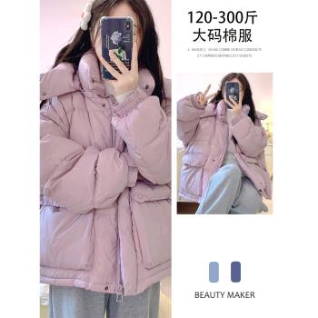 胖mm大碼連帽棉衣棉服女加厚冬季新款設計感小眾洋氣麵包服外套潮