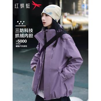 紅蜻蜓紫色沖鋒衣女2024新款戶外防風防水三合一可拆卸登山服外套