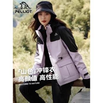 【山色】伯希和戶外沖鋒衣女24秋冬新款三合一可拆卸登山服外套男