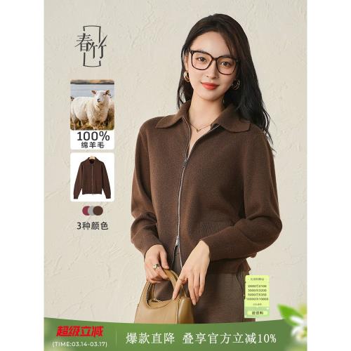 春竹休閑版型翻領拉鏈100%羊毛開衫冬新款氣質針織毛衣外套女