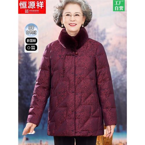 恒源祥老年媽媽冬季羽絨服2025新款加厚保暖鴨絨衣服中老年女外套