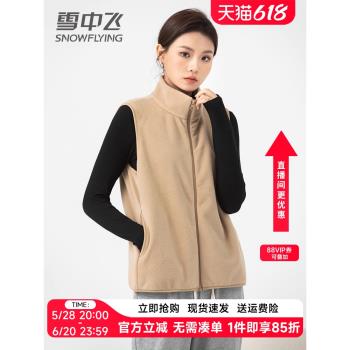 雪中飛外穿搖粒絨馬甲女2024年春秋新款內搭休閑短款背心立領外套