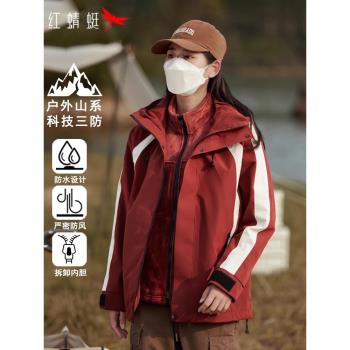 紅蜻蜓沖鋒衣男女款三合一可拆卸秋冬戶外防風防水登山服情侶外套