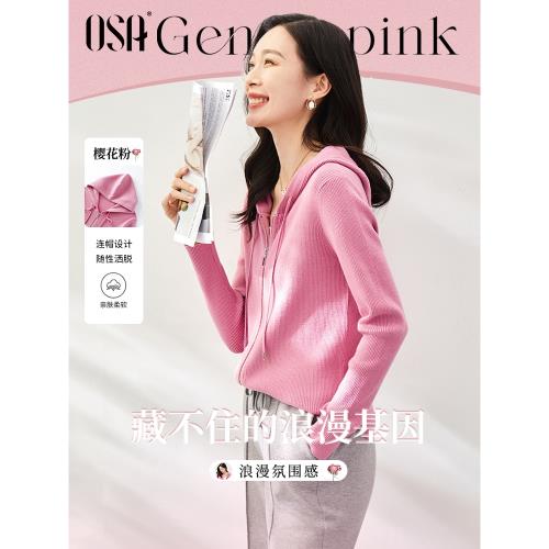 OSA歐莎休閑連帽運動針織開衫秋裝女2024年新款百搭氣質短款外套