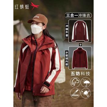 紅蜻蜓戶外沖鋒衣外套男女秋冬2024新款防風防水三合一情侶滑雪服