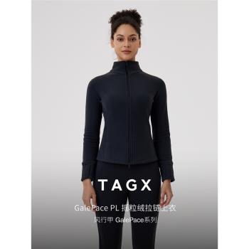 TAGX探觀搖粒絨外套春秋新款女修身顯瘦保暖輕盈運動拉鏈純色上衣
