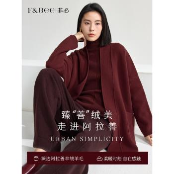 菲必安可拉紅2024秋冬新款山羊絨針織開衫老錢風簡約中長款外套女