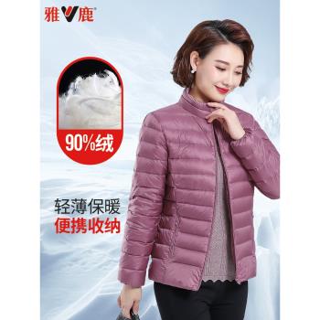 雅鹿輕薄羽絨服女短款2024新款秋冬白鴨絨修身中老年媽媽保暖外套