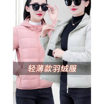 輕薄保暖羽絨服女士連帽2024年冬季新款小個子媽媽白鴨絨短款外套