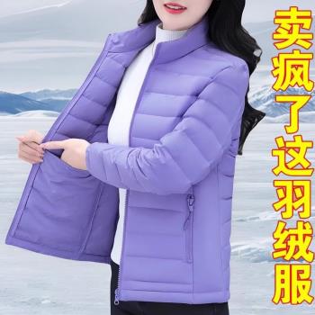 冬日時尚輕薄女士羽絨服白鴨絨高檔立領短外套2024新款媽媽小棉襖
