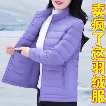 輕薄高檔羽絨服女冬季2024新款時尚媽媽冬裝白鴨絨休閑立領短外套