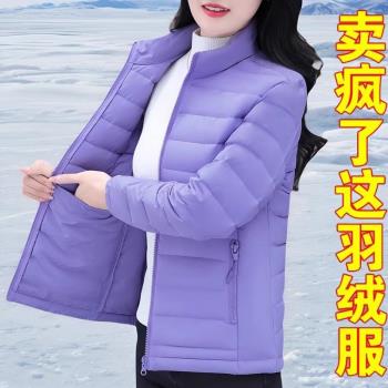 冬日時尚輕薄女士羽絨服白鴨絨立領短外套媽媽保暖洋氣2024小棉襖