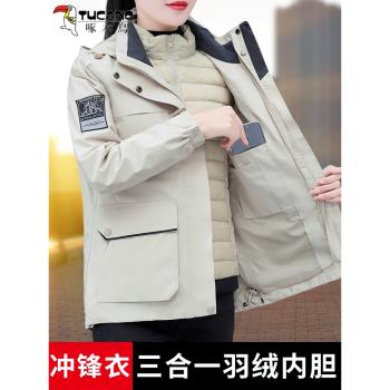 啄木鳥羽絨服可拆卸內膽沖鋒衣