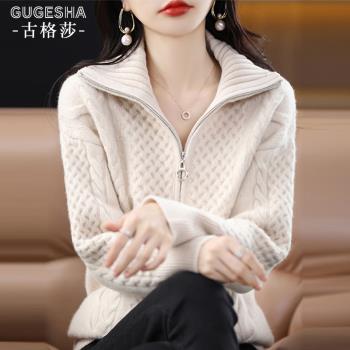 羊絨衫女士秋冬新款華夫格加厚翻領羊毛外套洋氣針織開衫拉鏈上衣