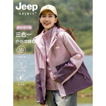 JEEP沖鋒衣女2024新款秋冬三合一戶外防風防水小個子加厚加厚外套